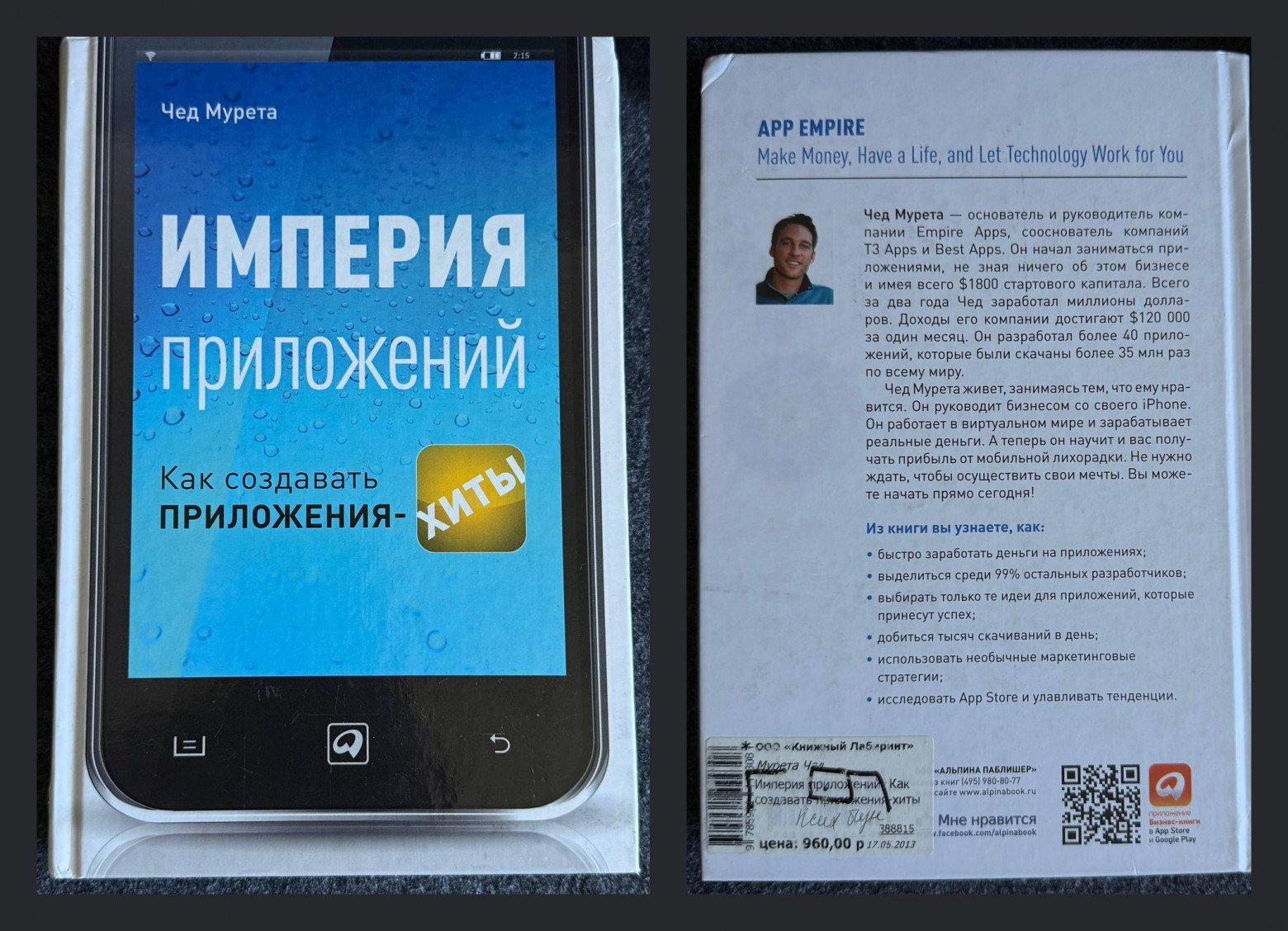 Спустя 13 лет я всё‑таки опубликовал своё первое приложение. Без малейшего навыка программирования - 1